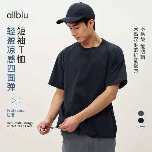 allblu男装“轻薄而有型”26春夏【轻盈凉感四面弹】男士短袖T恤 商品图0