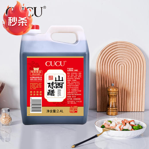 【农信秒杀】山西和顺纯粮酿造非遗工艺老陈醋2.4L 非遗酿醋技艺 纯粮酿造 酸香柔和 商品图0