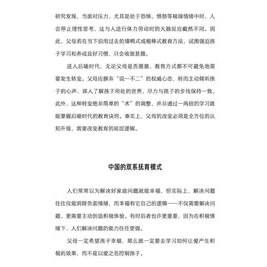 《优势累积：给中国家庭的松弛父母课》 商品图10