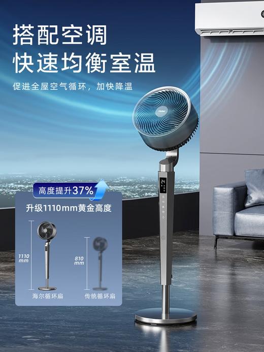 海尔（Haier）空气循环扇电风扇家用京东自营落地扇3D全自动摇头语音直流轻音伸缩电扇HFX-Y2353AP 商品图8