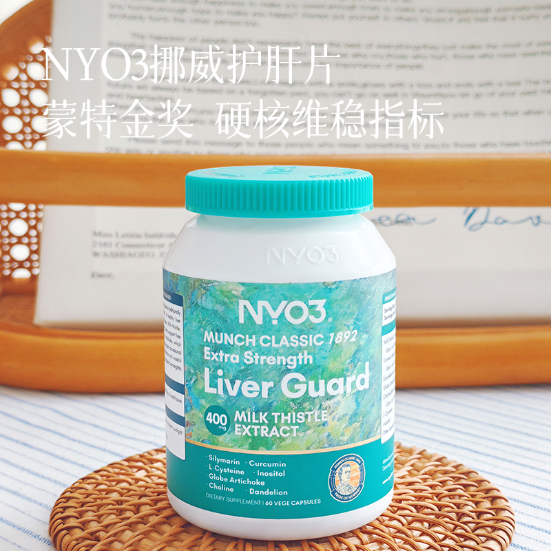 【春季养肝黄金期】【首团福利2瓶装立省20元 4瓶装立省60元】NYO3挪威护肝片  140倍高含量奶蓟草  帮助滋养肝脏清除体内垃圾  减轻身体负担~