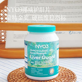 【春季养肝黄金期】【首团福利2瓶装立省20元 4瓶装立省60元】NYO3挪威护肝片  140倍高含量奶蓟草  帮助滋养肝脏清除体内垃圾  减轻身体负担~