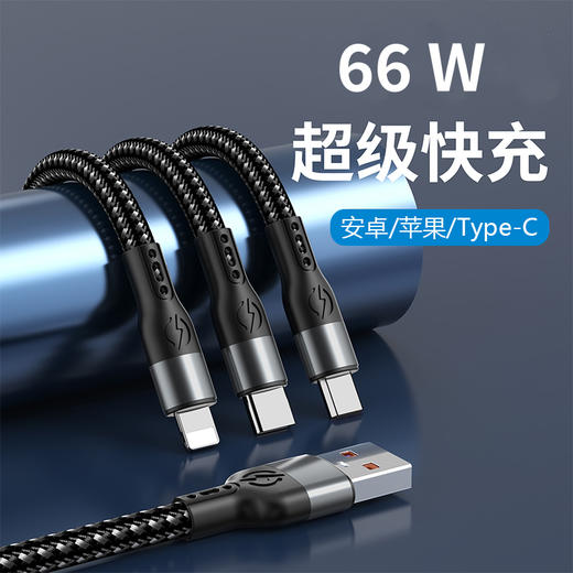 Auto Travel一拖三铝合金快充数据线 AT-1201 商品图0