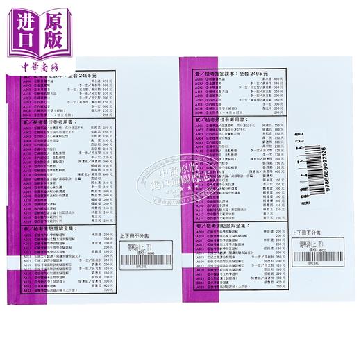 预售 【中商原版】伤寒论上下册不分售 港台原版 李一宏 志远书局 商品图1