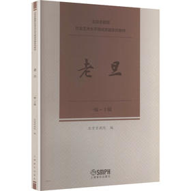 京剧社会艺术水平测试:老旦 (一级～十级)