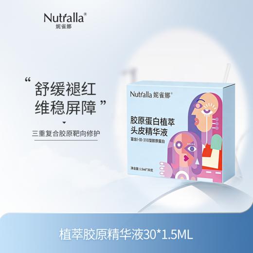 【私域专属】妮雀娜植萃胶原精华液 商品图0