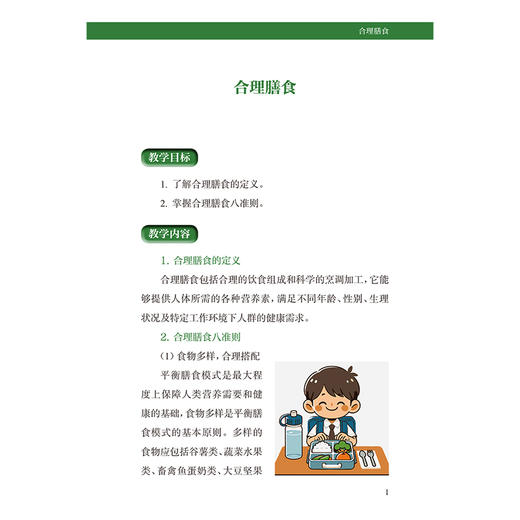 “健康从娃娃抓起”健康教育指导手册（大学）中国健康教育中心指导 甘肃省卫生健康委员会组织编写 9787117393003人民卫生出版社 商品图4