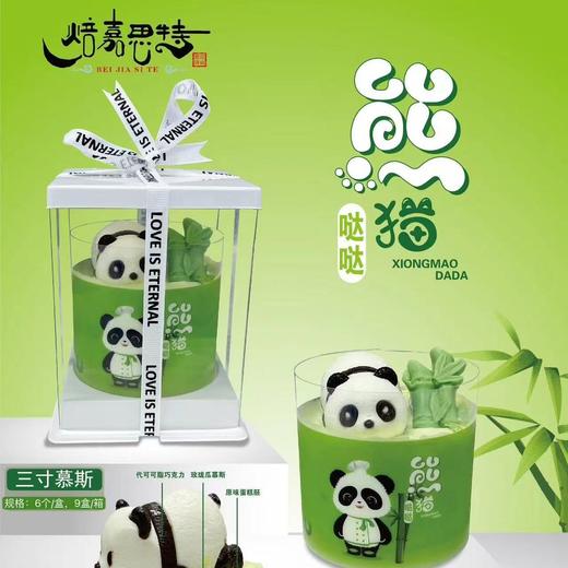 【网红甜品】3寸熊猫哒哒慕斯蛋糕（个） 商品图1