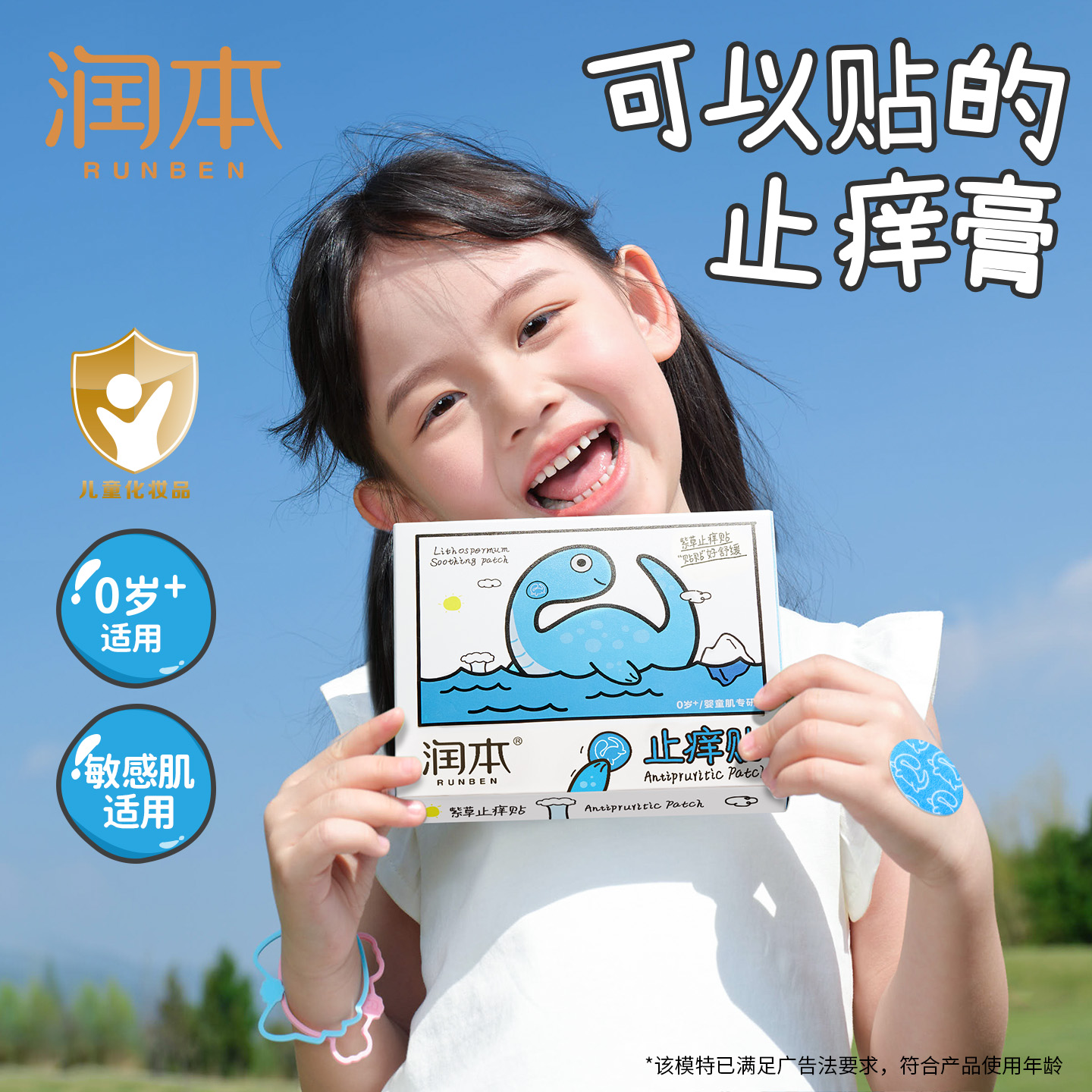 润本止痒贴 婴儿专用 紫草膏 舒缓 儿童宝宝蚊虫子叮咬 防抓挠 非精油贴