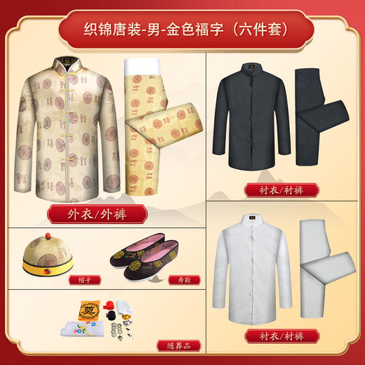 男士薄款织锦唐装金色福团6件套寿衣寿服套装 商品图2