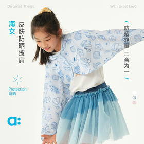 allblu幼岚【海女皮肤防晒披肩】儿童防晒衣26夏季新品连帽斗篷式