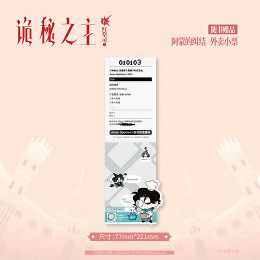 预售【限量亲签特典版】诡秘之主. 15,红祭司.下 （特典：流沙金边双面色纸，挑衅红天使 光栅卡，阿蒙店长 亚克力打卡棒）典藏版 无删节精校版 商品图9