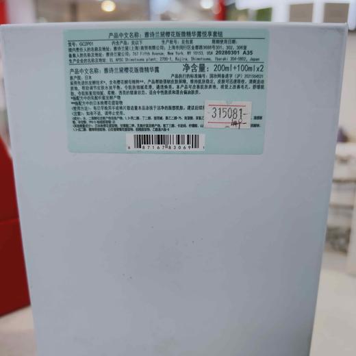 雅诗兰黛樱花版微精华露悦享套组200ml+100ml+100ml 商品图1