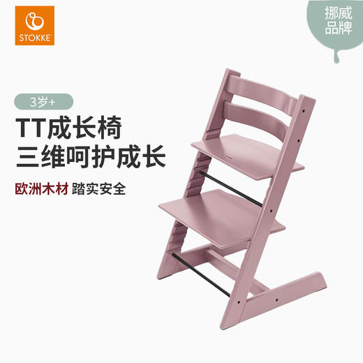 单椅 | 北欧Stokke Tripp Trapp 婴儿成长椅宝宝餐椅TT 儿童餐椅学坐椅踢踢椅 商品图0