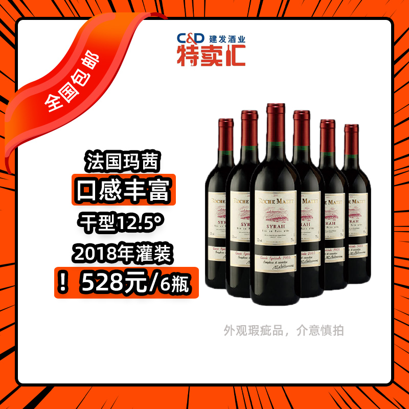 【葡萄酒】法国玛茜西拉红葡萄酒裸瓶750ml*6【全国包邮】