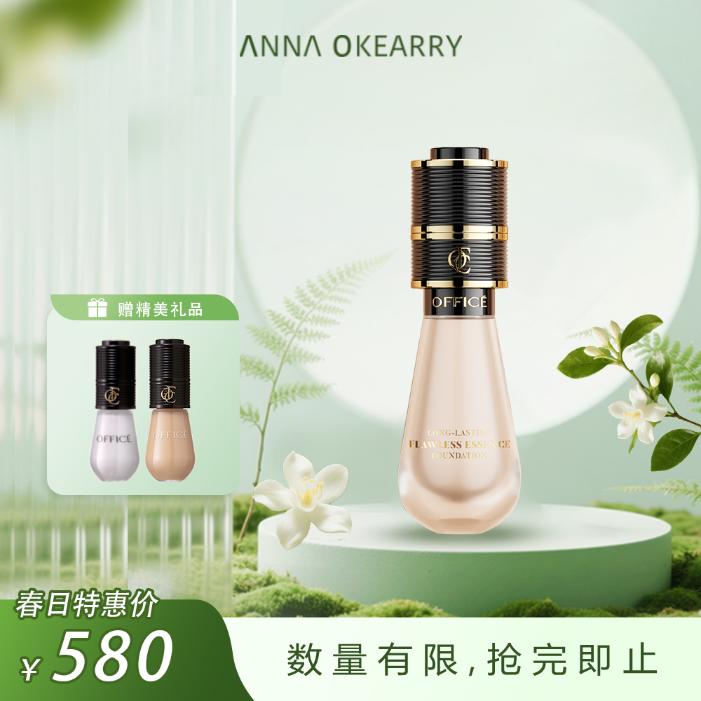 新品首发💥OFFICE 欧菲姿昼夜持妆无暇精华粉底液 35ML