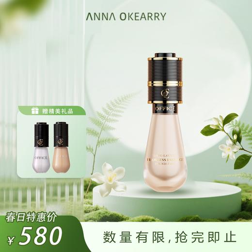 新品首发💥OFFICE 欧菲姿昼夜持妆无暇精华粉底液 35ML 商品图0