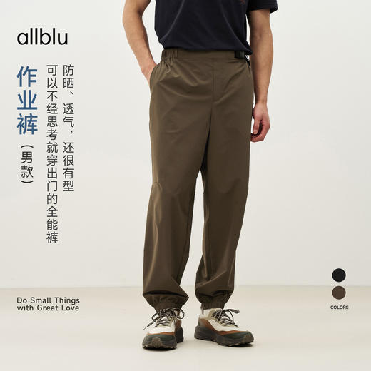 allblu男装“防晒透气还很有型”26春夏【作业裤】男士收脚长裤 商品图0