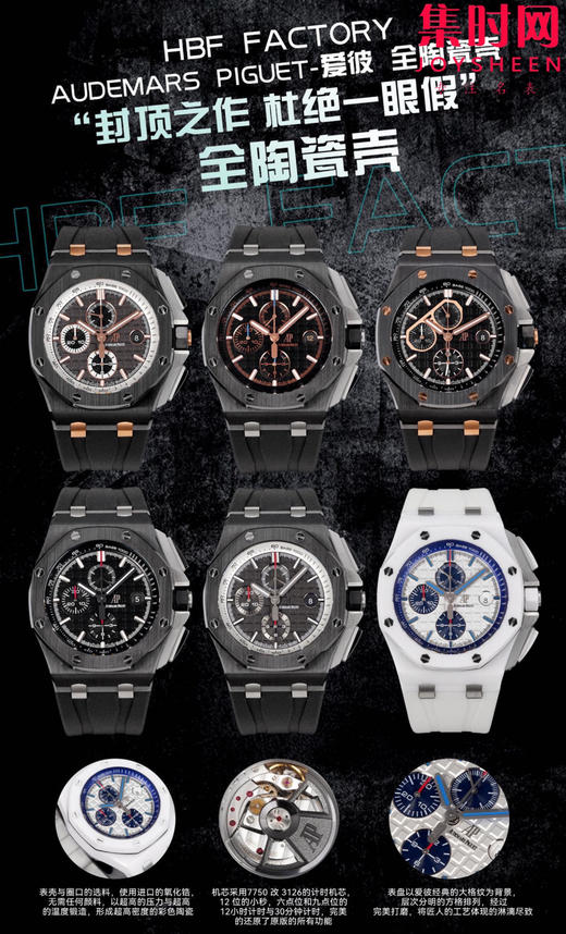 HBF爱彼皇家橡树离岸型26402陶瓷系列 黑陶瓷 男士腕表 表径44mm 7750改Cal.3126机 商品图9