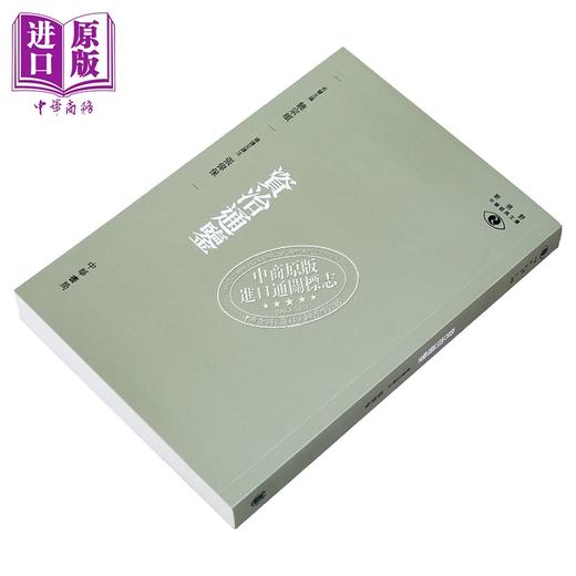 【中商原版】[港台原版]资治通鉴-视野中华经典文库/张伟保/香港中华书局 饶宗颐名誉主编 饶宗颐书籍 商品图2