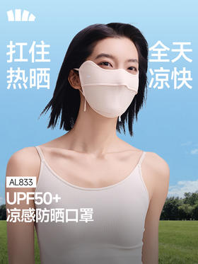 蕉下凉感护眼角防晒口罩AL833 柔纱粉