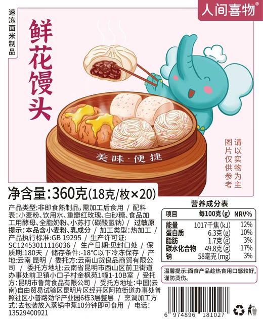 人间喜物|云南玫瑰鲜花馒头健康早餐速冻包（360g/袋） 商品图5