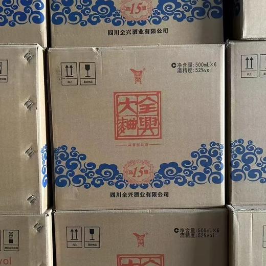 2024年全兴大曲陈酿15，52度浓香型白酒，整箱500ml*6瓶。婚礼喜庆用酒，性价比高 商品图3