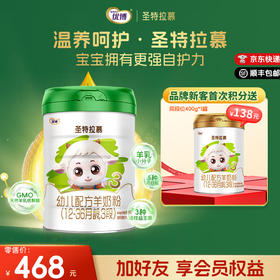 【新客送奶粉】圣特拉慕羊奶粉3段900g【顺丰包邮】