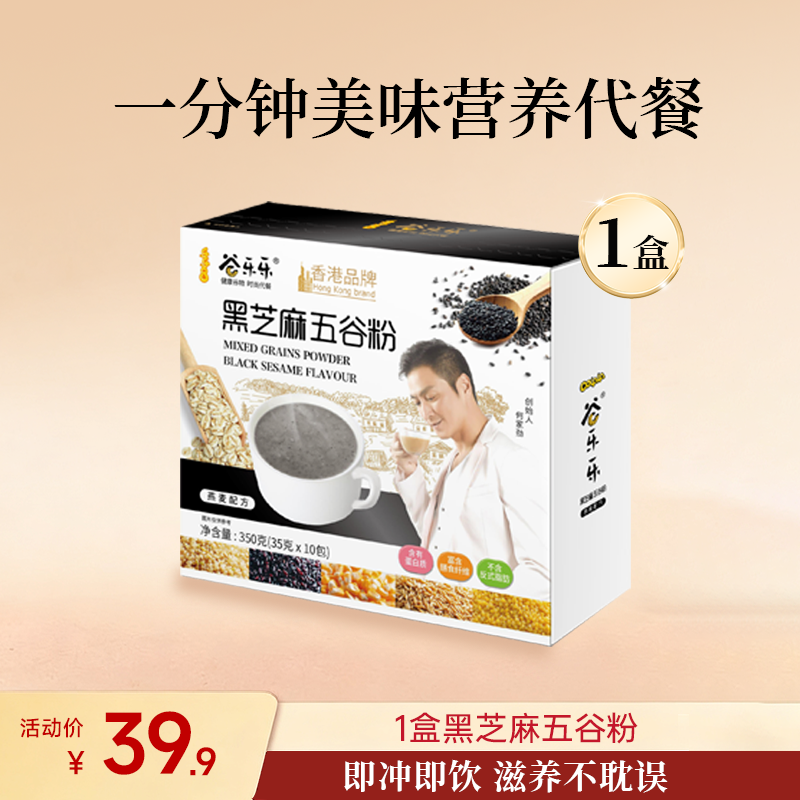 黑芝麻五谷粉盒装 350g 10包/盒
