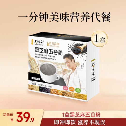 黑芝麻五谷粉盒装 350g 10包/盒 商品图0