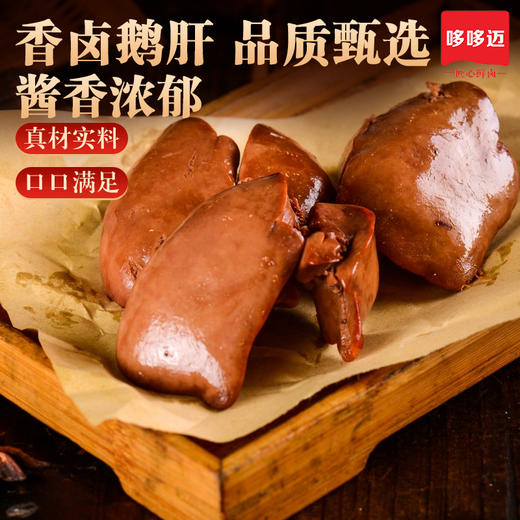 【哆哆迈枸杞红枣味鹅肝】即食鹅肝肝香浓郁鲜香入味厂家直销健康 商品图1