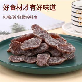 【暖身暖胃❗️红糖陈醋姜片】日常暖身解馋搭配，红糖姜醋三重风味融合，姜片厚实软糯有嚼劲，甜辣适口暖身舒适，即食姜糖片新兴特产凉果姜片泡水老姜片QQ
