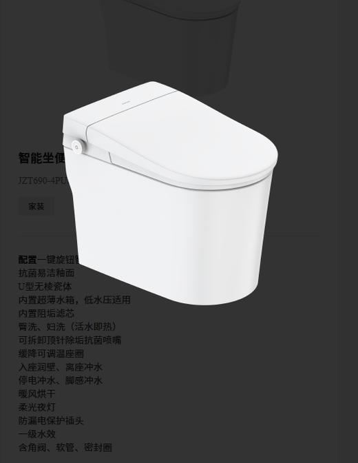 九牧 智能坐便器 JZT690-4PUS5-116  40坑距 带水箱标配 商品图0