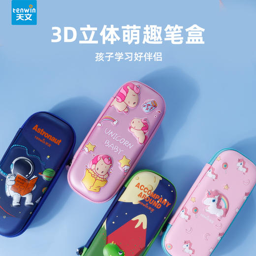 天文文具盒3D立体萌趣大容量笔盒【仅粉色星星独角兽】 商品图5