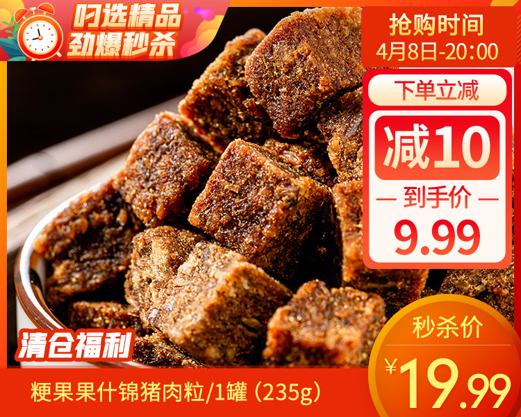粳果果什锦猪肉粒/1罐（235g）生产日期：26年1月