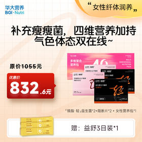 【女性纤体润养】【镜脂轻+镜脂阻+女性营养包】补充瘦瘦菌，四维营养加持，气色体态双在线~
