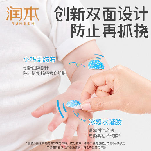 【秒杀】润本止痒贴 婴儿专用 紫草膏 舒缓 儿童宝宝蚊虫子叮咬 防抓挠 非精油贴 商品图2