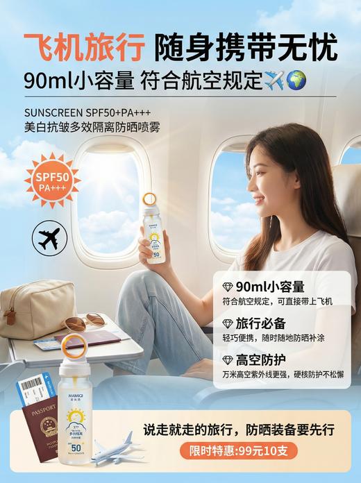 【可上飞机】麦米琪硬核防晒白皙保湿喷雾 商品图2