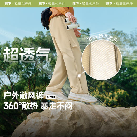 【25春夏】蕉下男士超透气弹力户外裤AF910 商品图0