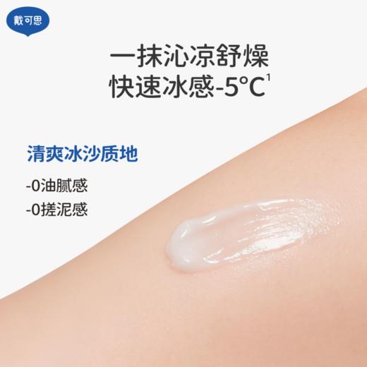 戴可思舒缓保湿冰沙霜250g赠30g*3 家庭适用装 商品图3