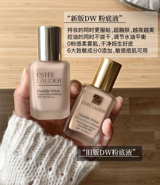 雅诗兰黛全新第二代DW持妆粉底液 持久遮瑕控油服帖防晒 商品图1