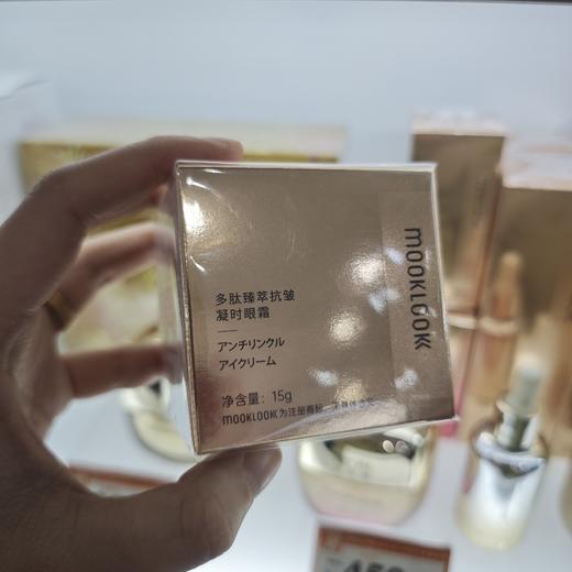 茉珂多肽臻萃抗皱凝时眼霜15g 商品图1