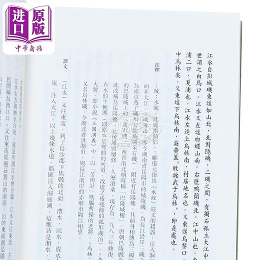 预售 水经注─新视野中华经典文库  港台原版 饶宗颐 中华 哲学 饶宗颐名誉主编 饶宗颐书籍 商品图3