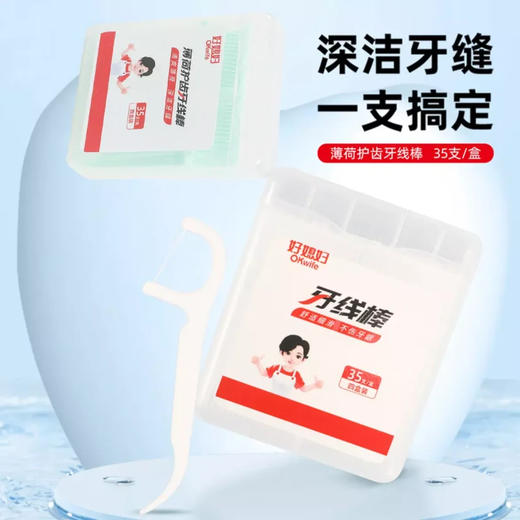 好媳妇一次性牙线家用独立包装便携式高分子细滑牙线棒剔牙护理 商品图0