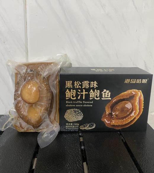 xm[开袋加热即食-米其林同款]黑松露鲍汁大鲍鱼✨真正的懒人福音，不敷衍的治愈系大餐~ 商品图4