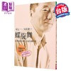 【中商原版】螺旋舞 打开身体的结 找回快乐的你 港台原版 杨定一 天下生活 商品缩略图0