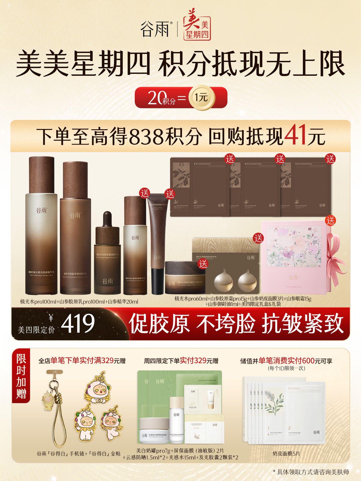 仅限周四【美美星期四】紧致淡纹 山参御龄水乳霜大套装礼盒