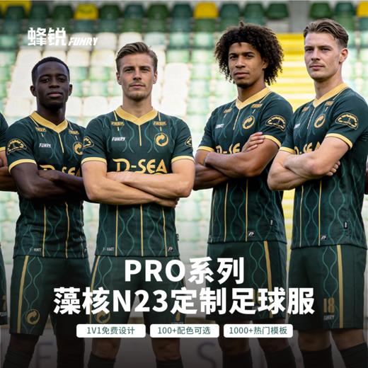 蜂锐定制PRO系列冰藻泥足球比赛上衣 商品图1