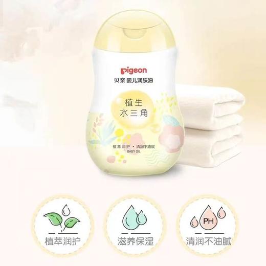 贝亲水三角婴儿润肤露润肤油 IA237 IA238 IA240 IA308 商品图5