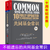 湛庐┃共同基金常识：不朽的投资圣经 商品缩略图4